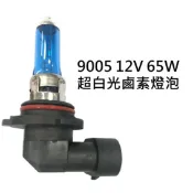 ALL SPLENDID 9005 12V 65W 超白光 鹵素燈泡 轎車 機車大燈 霧燈H1 H3 H4 H7 H8 H11 9005 9006