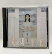 孟庭葦純真年代原裝頭版CD