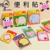 緣屋卡通便利貼【緣屋百貨】天天出貨 創意 卡通 青蛙 可愛動物 便利貼 N次貼 記事貼 留言貼 學生 文具 便簽