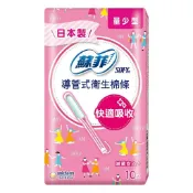 蘇菲導管式衛生棉條-量少型 10入【三友藥妝Tomod's】