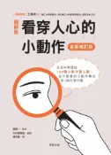 Pubu 看穿人心的小動作(全新修訂版)