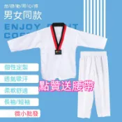 Life精選~成人兒童跆拳道服 大學生男女長袖跆拳道服裝 純棉短袖訓練服 截拳道服 訓練服 初學跆拳道服