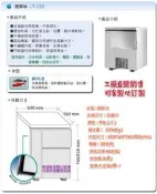 名誠傢俱辦公設備冷凍空調餐飲設備♤台灣 力頓 細碎冰 製冰機 250磅 冷凍櫃冰櫃 冰塊 LT-250/碎冰機/片冰機/