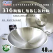 《好媳婦》Miyaco『米雅可 316典雅七層複合金炒鍋40cm雙耳』不鏽鋼鍋/炒菜鍋/白鐵鍋/台灣製MY-3040