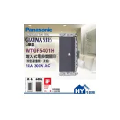 (店+)【Panasonic 國際牌】國際牌 GLATIMA系列 開關插座 WTGF5401H 埋入式電鈴開關【國際 電鈴押扣 灰色】單品 蓋板需另購