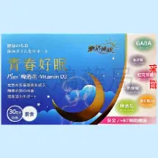 [現貨免運]青春好眠plus 啤酒花+vitamin D3