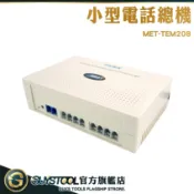 GUYSTOOL 數位分機 通訊辦公 對講機 小型電話總機 電話施工 網路佈線 MET-TEM208 撥打外線內線