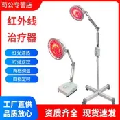【原廠驗證 免運】芶公紅外線理療儀醫用治療儀家用理療燈美容烤燈腰腿疼痛術後癒合