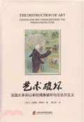 【三民網路書店】藝術破壞：法國大革命以來的偶像破壞與汪達爾主義（簡體書） 作者：(法)達瑞奧‧岡博尼