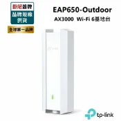 驛家3C SHOP 【TP-LINK】EAP650-Outdoor AX3000 戶外型 雙頻Wi-Fi 6基地台 Omada PoE供電