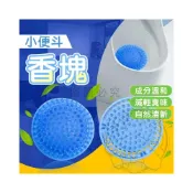 (店+)💥超低價💥小便斗香塊 小便斗除臭塊 芳香除臭劑 小便斗除臭劑 除臭塊 香氛塊 小便斗清潔 廁所香氛 廁所擴香 去味