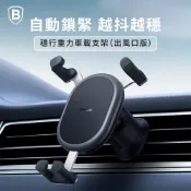 【HOTAI購】促銷強打【BASEUS】穩行重力車載支架(出風口版) 車架 車用支架 手機架出風口支架