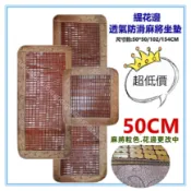 淇淇的賣場~1.2.3人 50公分緹花邊麻將坐墊 碳化麻將涼蓆坐墊 孟宗竹 竹炭涼蓆 床墊 沙發椅墊 座墊 涼爽竹