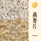 (店+)｜大台南五穀糧倉｜600g 1斤 燕麥片 大燕麥片 澳洲 小燕麥片 熟化燕麥片 沖泡燕麥片 五穀雜糧