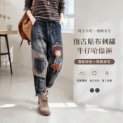 【台灣出貨】韓版牛仔褲鬆緊腰休閒大碼寬鬆復古貼布刺繡牛仔褲做舊哈倫褲女 牛仔寬褲 老爺褲 牛仔褲女生 重工牛仔褲「樂購」