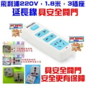 飛利浦 PHILIPS 220V延長線 3插座3孔2500W,10A,1.8米，帶開關,九陽豆漿機 冷氣 澳洲 歐洲