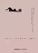 【灰熊iREAD】會撒嬌的女人最好命 隋曉明
