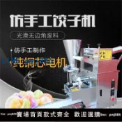 【便宜有好貨】商用餃子館早餐店專用全自動仿手工餃子機