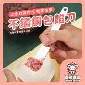 【隔天送達】不鏽鋼包餡刀 包餡刀 包餃子勺 餛飩勺 水餃勺 水餃棒 拌餡棒 包餡匙 挖餡刀 脫模刀 包餡 抹刀 挖勺
