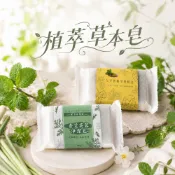 【滿庭香】植萃草本皂200g(香艾芙蓉/左手香) 潔淨肌膚 淨化心緒 香茅 艾草 芙蓉 淨化三寶 台灣製造