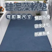 硅藻泥軟地墊 廚房地墊 浴室地墊 玄關地墊 吸水墊 硅泥藻地墊 軟式珪藻土地墊 廚房吸水墊 陽台地墊 浴室防滑墊 可客製