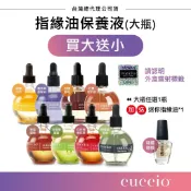 CUCCIO｜ 香氛指緣油 8ml 指甲保養 手部護理 精華液滋養 現貨隔日到貨