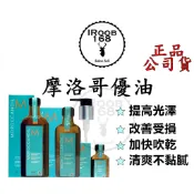 ⎮IROOB168⎮MOROCCANOIL 摩洛哥優油⎮摩洛哥護髮油  25ML 100ML 200ml 一般型 清爽型