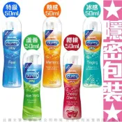 贈潤滑液【今天買❤明天到】杜蕾斯Durex潤滑液 潤滑油超持久潤滑飛機杯 自慰器專用潤滑劑 長效潤滑保濕 情趣用品
