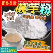 小紅書爆款 純魔芋粉500袋裝  魔芋精粉 烘焙魔芋粉 魔芋豆腐粉魔芋粉  無糖代餐粉 蒟蒻 魔芋粉 魔芋豆腐粉