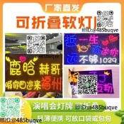 林俊傑演唱會發光燈牌定制手舉牌歌迷可折疊粉應援超薄軟牌道具