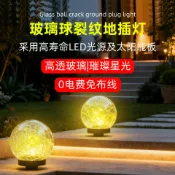 喜挖2店 【喜挖】新款太陽能草坪燈 玻璃球裂紋地插燈聖誕戶外花園庭院地埋燈
