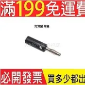 （10-12個裝） 電源/萬用表測試插頭/接線柱功放音箱圓形  4MM香蕉插頭燈籠插頭/插座 WX