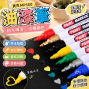 [爆款]寶克mp560 油漆筆金屬漆油筆防水補漆筆白色記號筆相冊涂鴉筆