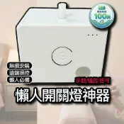 ⚙️曜力五金 品質保證⚙️開關燈神器 無線遙控開關燈 懶人開關燈 遙控開關燈 按鍵精靈 遠端開關 懶人 台灣現貨