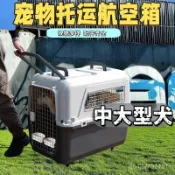 寵物行李箱 寵物包 寵物外出包 寵物外出籠 寵物推車 國航標準寵物航空箱國航飛機託運箱小大型空運箱狗狗貓咪拉桿外出