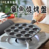 【14孔章魚燒小丸子烤盤 】 章魚燒烤盤 多功能烤盤 章魚燒叉 章魚燒工具 鳥蛋烤盤 章魚燒盤 皇后廚房
