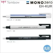 聯盟文具 日本 TOMBOW 蜻蜓 MONO zero 細字橡皮擦 EH-KUR (丸型 2.3mm)【APP滿額下單10%點數(單一帳號最高1000點)】9/30止