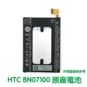 快速出貨🎀【加購好禮】HTC ONE M7 801E 801N 801S 802T 802D 全新電池 BN07100