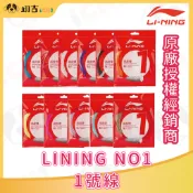 【翊吉體育】李寧LINING no1 0.65MM線徑 單包10M 1號線 高反彈 原廠授權經銷商
