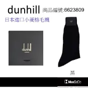dunhill男襪日本製獨家風格設計，穿的健康與時尚兼顧小菱格花紋紳士棉襪-黑色