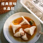 【愛合購】【赫家人】客家純手工水晶餃+客家鹹肉粿【三星蔥、芋頭、泡菜、咖哩、剝皮辣椒、打拋豬】