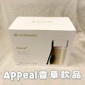 《正版台灣如新》NUSKIN Appeal綜合營養飲品(麥芽香草口味) 如新香草飲品 香草飲品