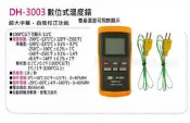 【米勒線上購物】溫度錶 DH-3003 +6線