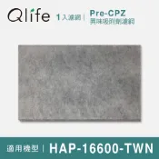 【Qlife 質森活】異味吸附劑濾網HRF-16600-TWN環保袋裝一入(適用Honeywell HAP-16600-TWN)