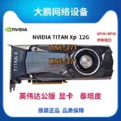 英偉達NVIDIA TITAN Xp 12G 泰坦V 深度學習設計渲染運算超1080TI