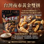 台灣現貨 快出 【良澔 台味雙拼－椒鹽口味】把經典台灣小吃「甜不辣」與「米血糕」變成酥脆零嘴