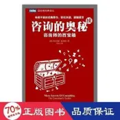 書正版館裏諮詢得奧秘(續諮詢師得百寶箱)溫伯格經點譯叢館裏實務(美)吉羅德·溫