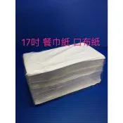 ☆昀誠紙品☆250張 17吋口布紙 43X43cm  三折 雙層 口布紙 牛排紙 餐巾紙  50張*5包