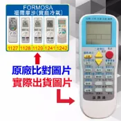 【遙控達人萬用遙控器】FORMOSA 福爾摩沙(寶島) 冷氣遙控器  RM-T999 1345種代碼合一(可比照圖片)