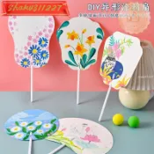 【益智首選】diy紙扇子 手繪團扇 空白扇子兒童手工材料繪畫紙扇塗鴉 益智玩具 親子活動 幼稚園早教工廠批發套裝